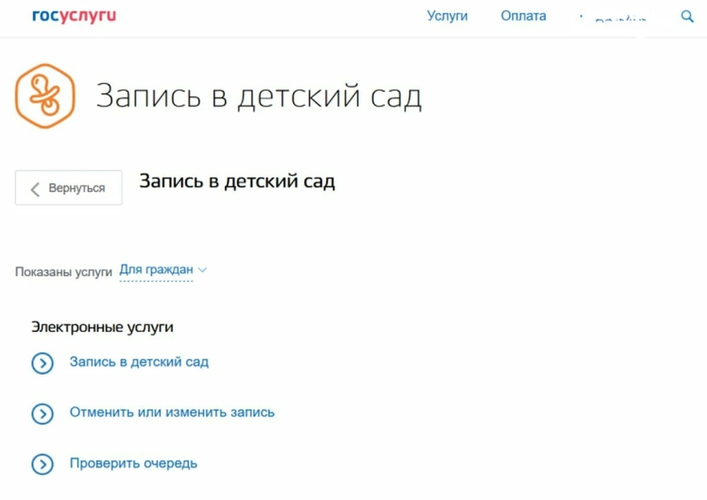 Госуслуги detski1_605c5292278cc.jpg