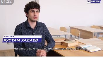 «Земский учитель» в Осетии: как Рустам Хадаев нашел себя в сельской школе